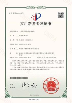 翔宜-1發(fā)明授權(quán)通知書、2證書_2